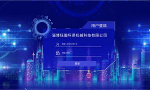山東淄博鈺瀚科技定制界面系統云平臺